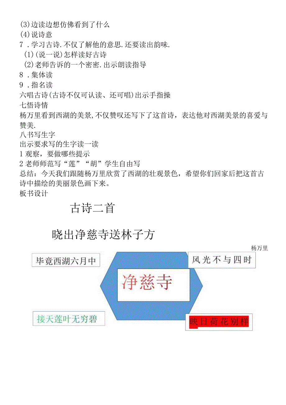 教案《晓出净慈寺送林子方》.docx_第3页