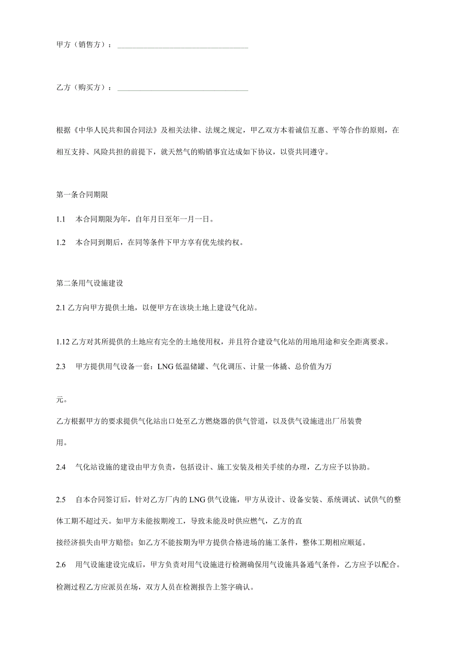 天然气购销合同协议书范本精品-精品.docx_第2页