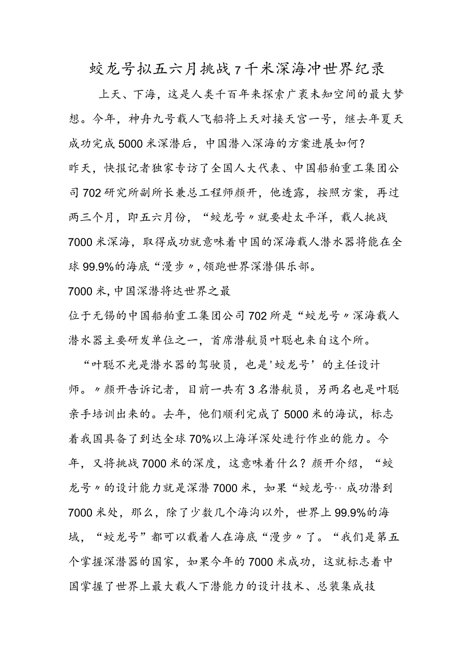 蛟龙号拟五六月挑战7千米深海冲世界纪录.docx_第1页