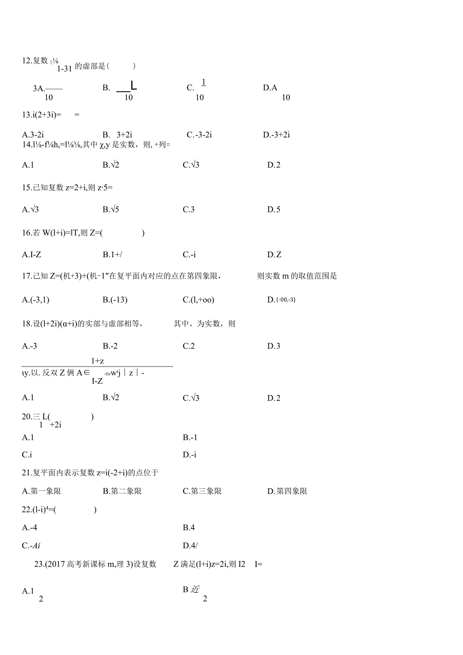 复数100题.docx_第3页