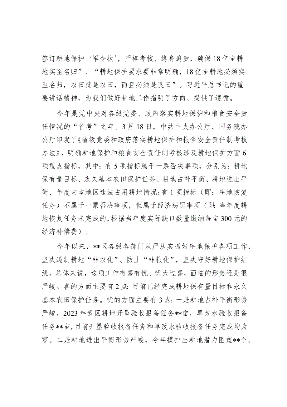 书记在耕地保护重点工作专题部署推进会上的讲话&副县长在“三夏”生产安排部署会上的讲话.docx_第2页