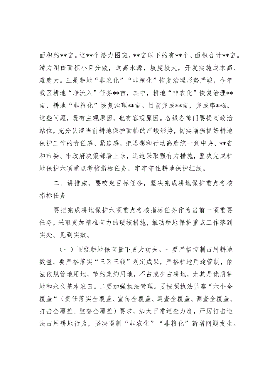 书记在耕地保护重点工作专题部署推进会上的讲话&副县长在“三夏”生产安排部署会上的讲话.docx_第3页