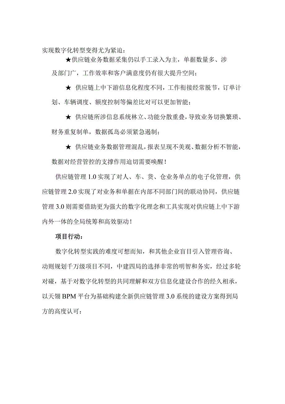 中建四局数字化转型的创新实践.docx_第2页