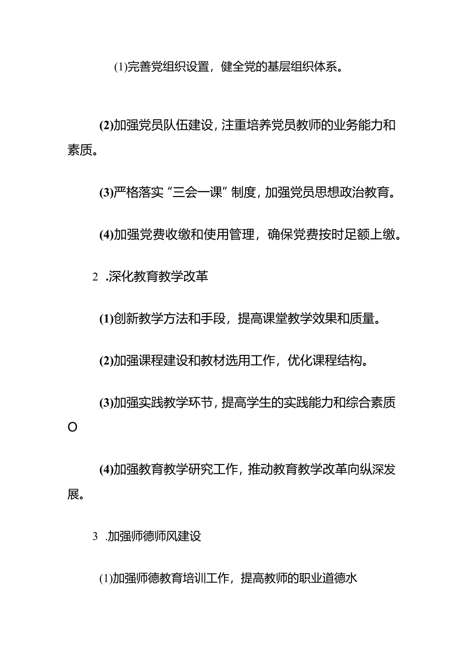 2024幼儿园党建工作计划（精选）.docx_第3页