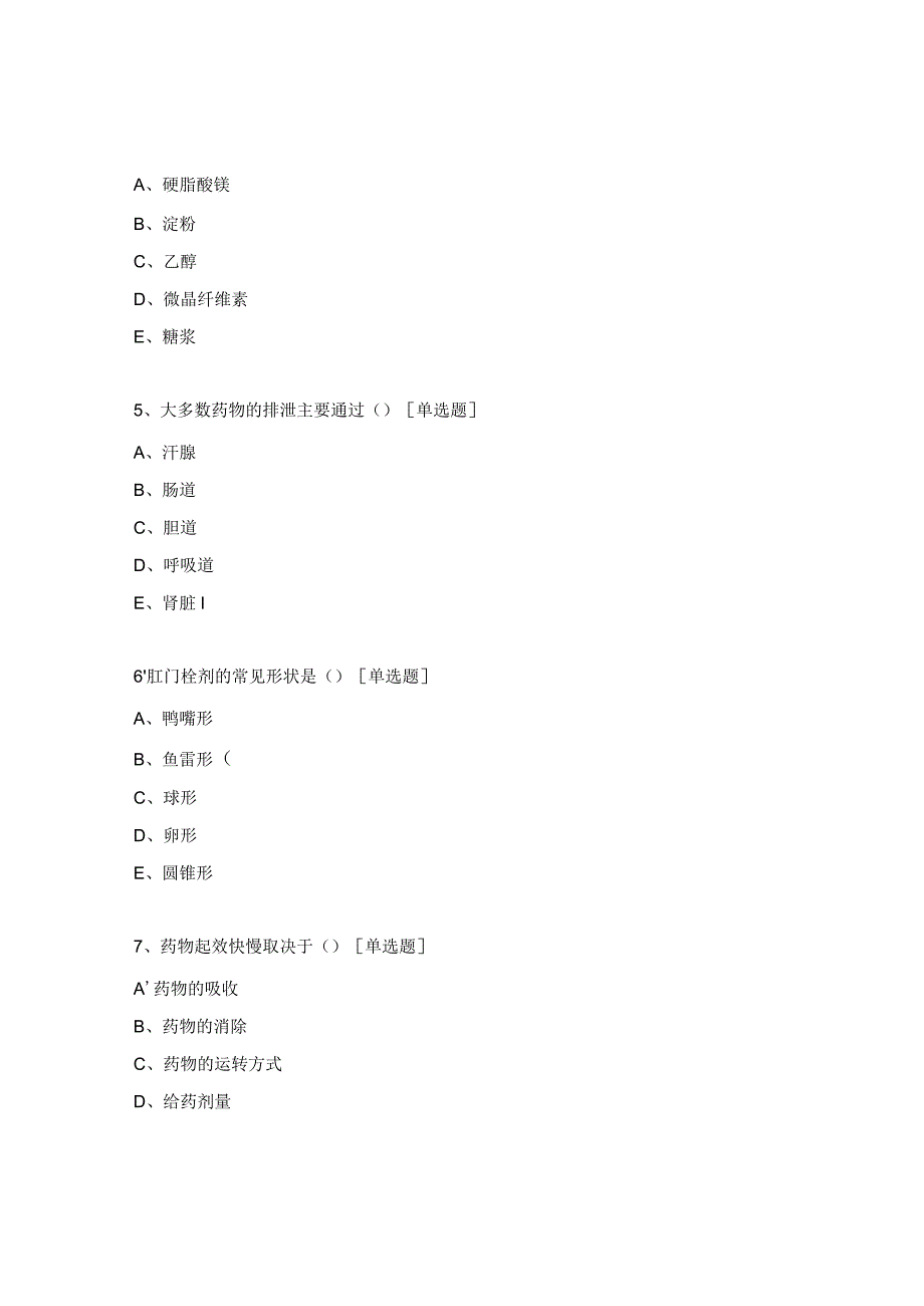 医院三基考核（药剂）试卷.docx_第2页