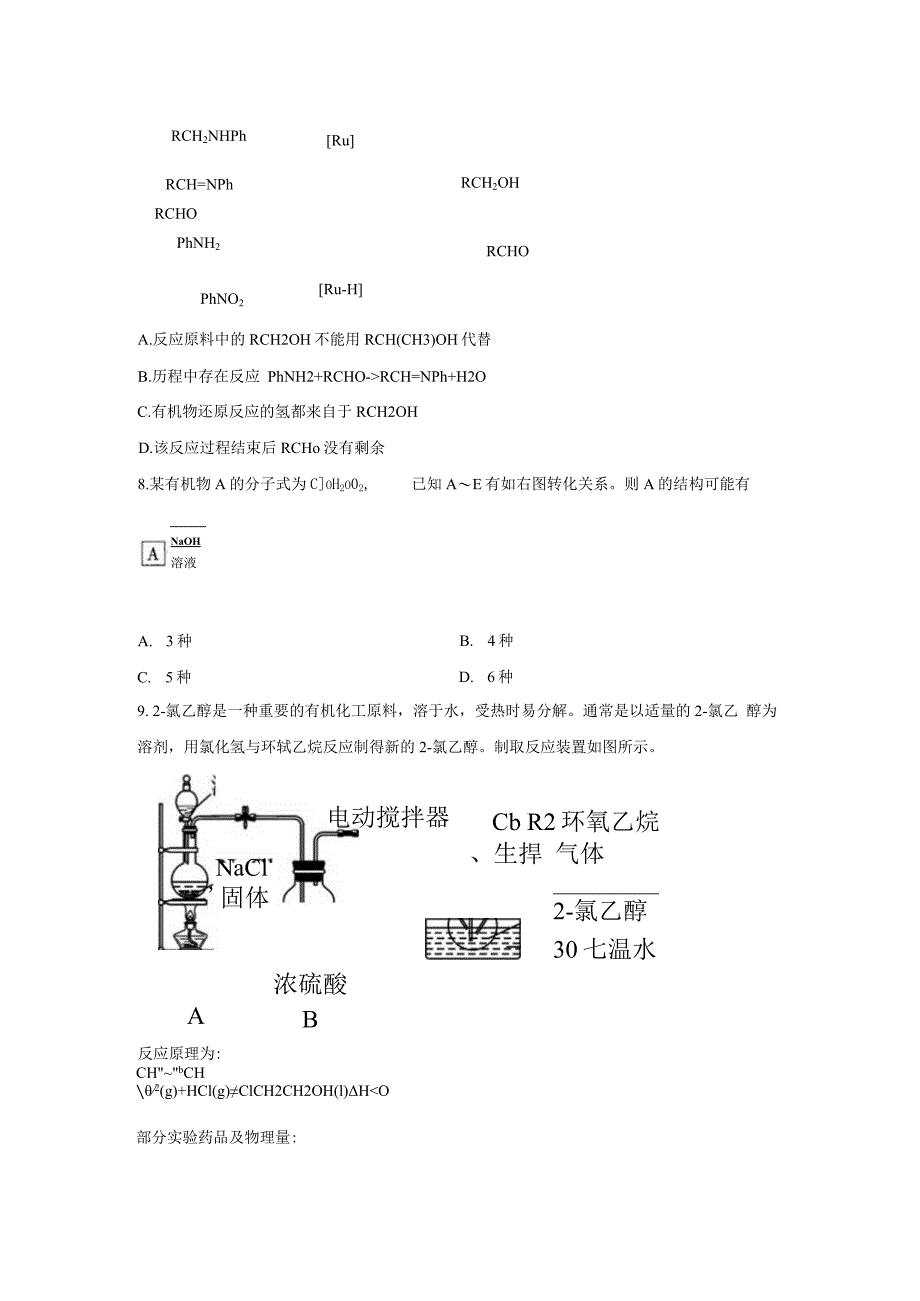 2023-2024学年人教版新教材选择性必修三 第三章第五节 有机合成（第2课时） 作业.docx_第3页