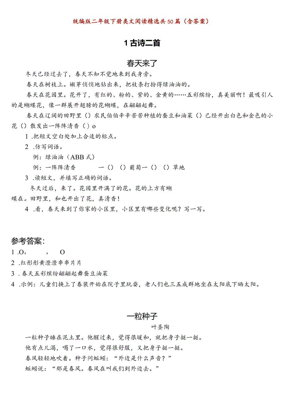 小学-统编版二年级下册类文阅读精选共50篇（含答案）.docx_第1页