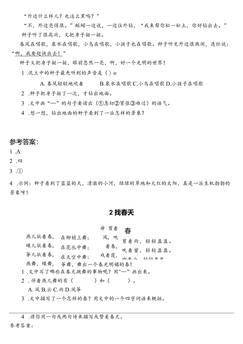 小学-统编版二年级下册类文阅读精选共50篇（含答案）.docx_第2页