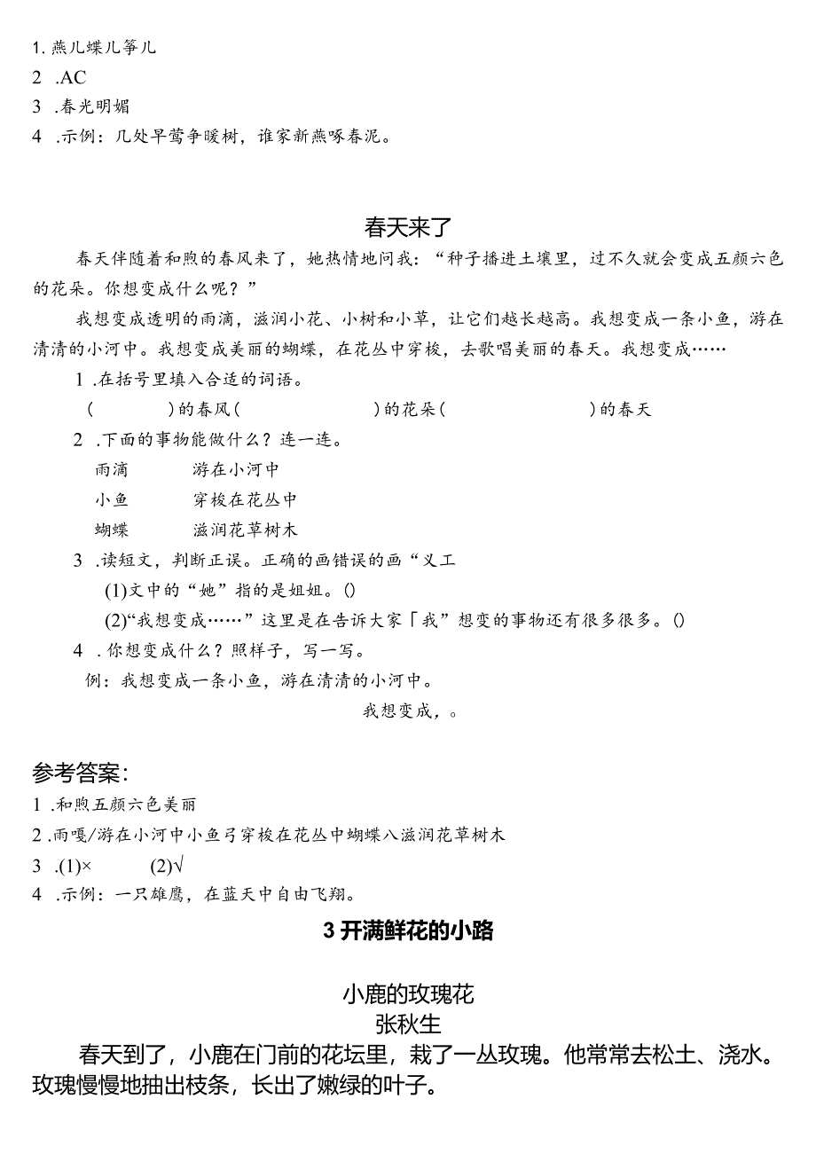 小学-统编版二年级下册类文阅读精选共50篇（含答案）.docx_第3页