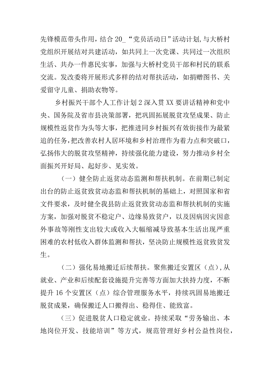 乡村振兴干部个人工作计划五篇.docx_第3页