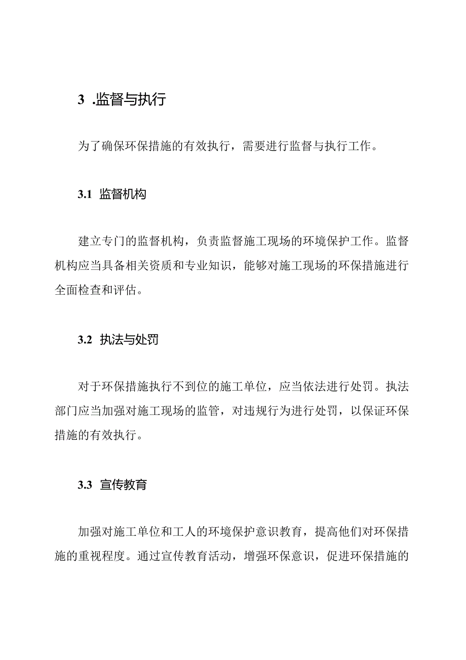 沥青混凝土路面施工中的环保措施执行.docx_第3页