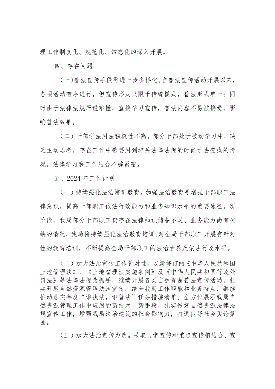 XX县自然资源局关于2023年度普法责任清单执行情况的报告.docx_第3页