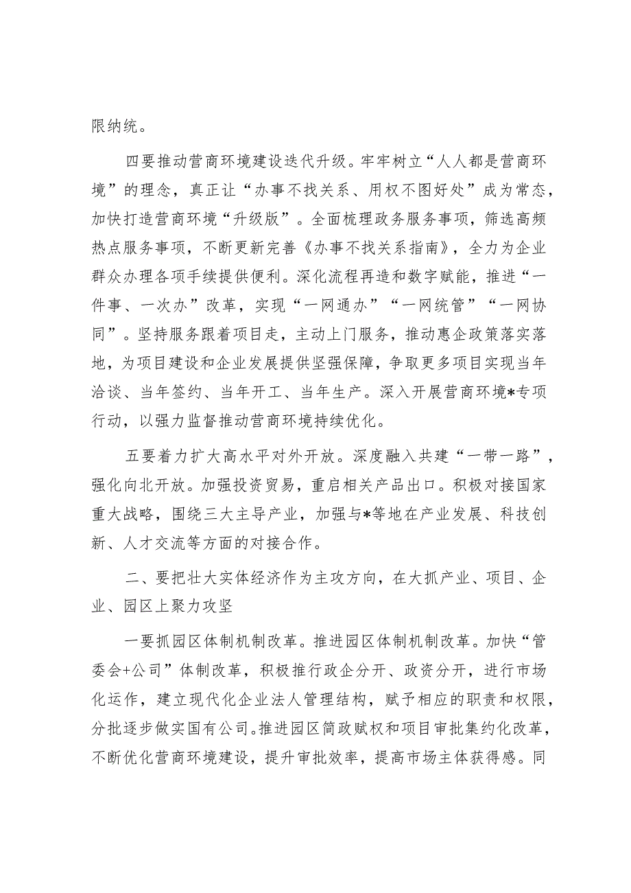 在区委2024年经济工作会议上的讲话提纲.docx_第3页