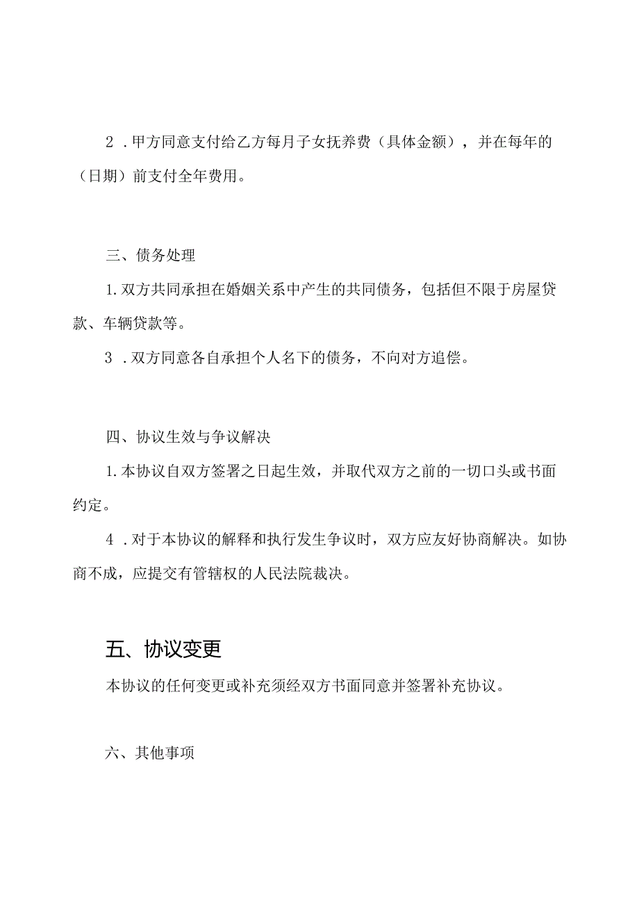 离婚协议书全文范例.docx_第2页