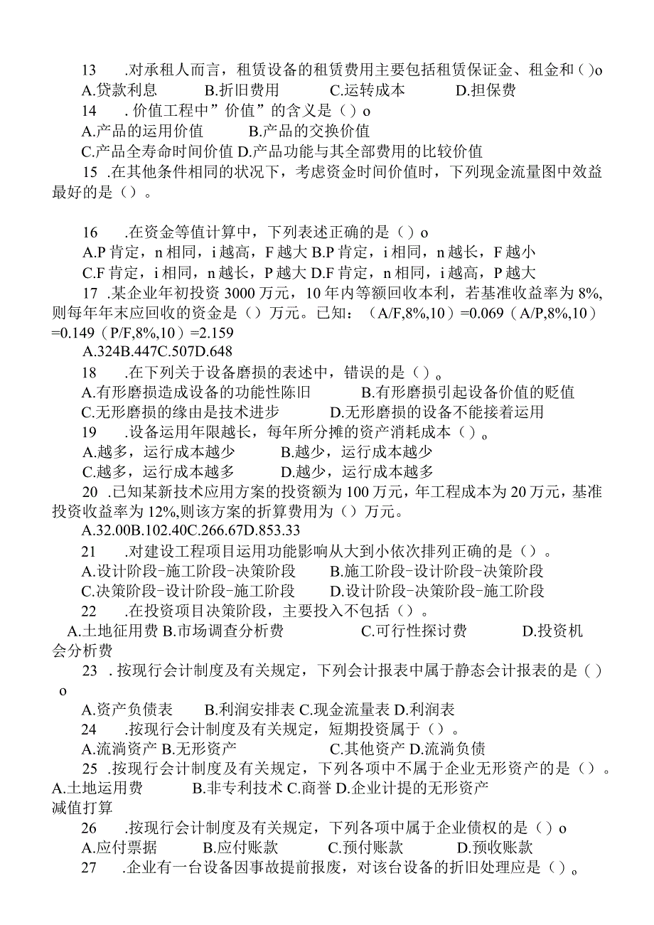 2024-2025年一级建造师工程经济历年真题及答案.docx_第2页