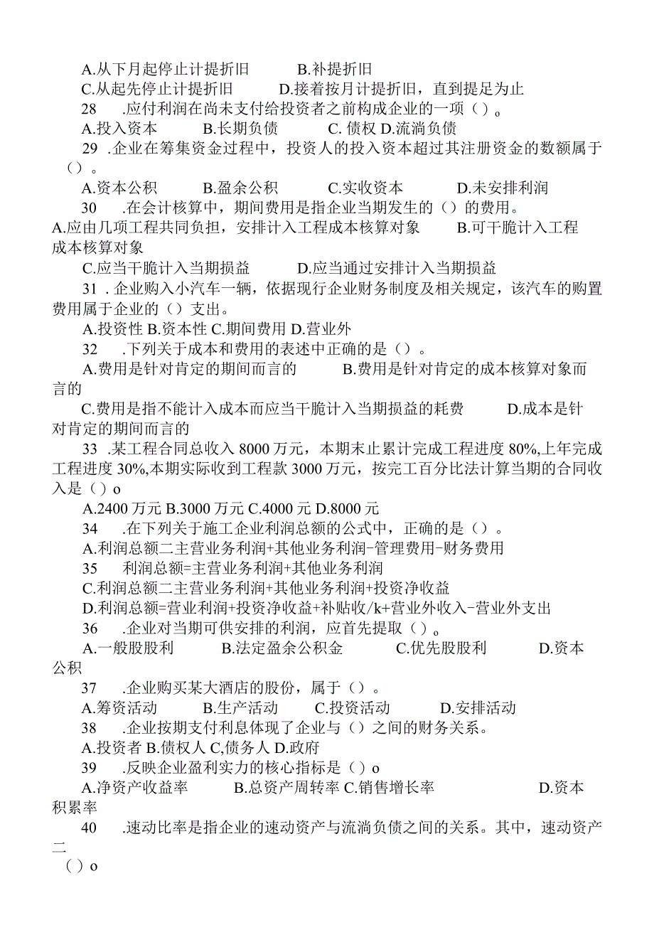 2024-2025年一级建造师工程经济历年真题及答案.docx_第3页