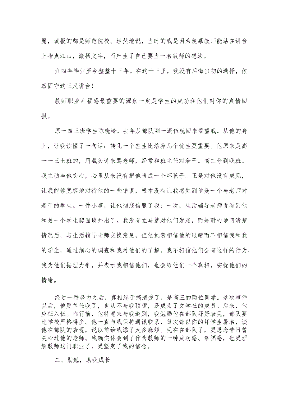 劳模演讲稿（33篇）.docx_第2页