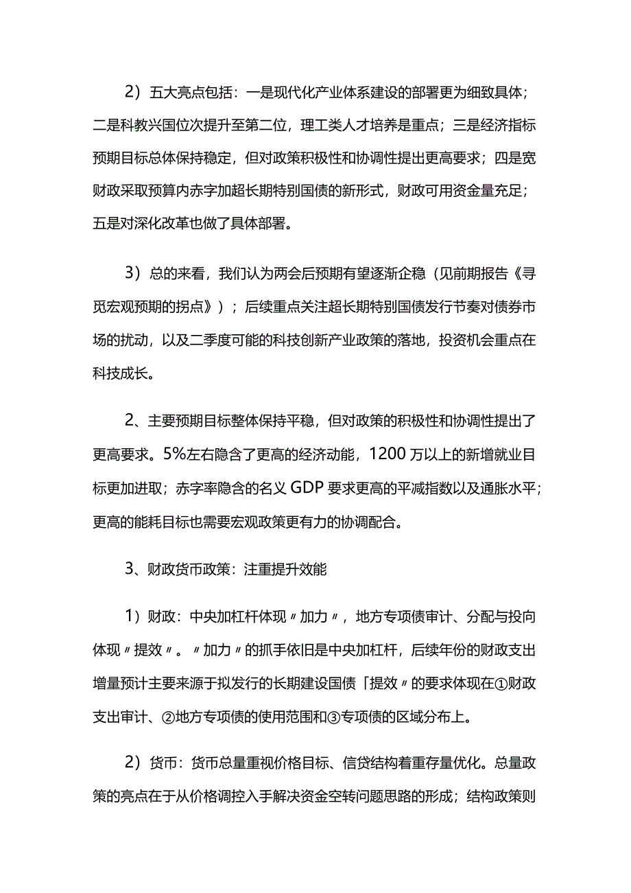 2024年政府工作报告政府工作报告两个统筹和五大亮点学习体会两篇.docx_第2页