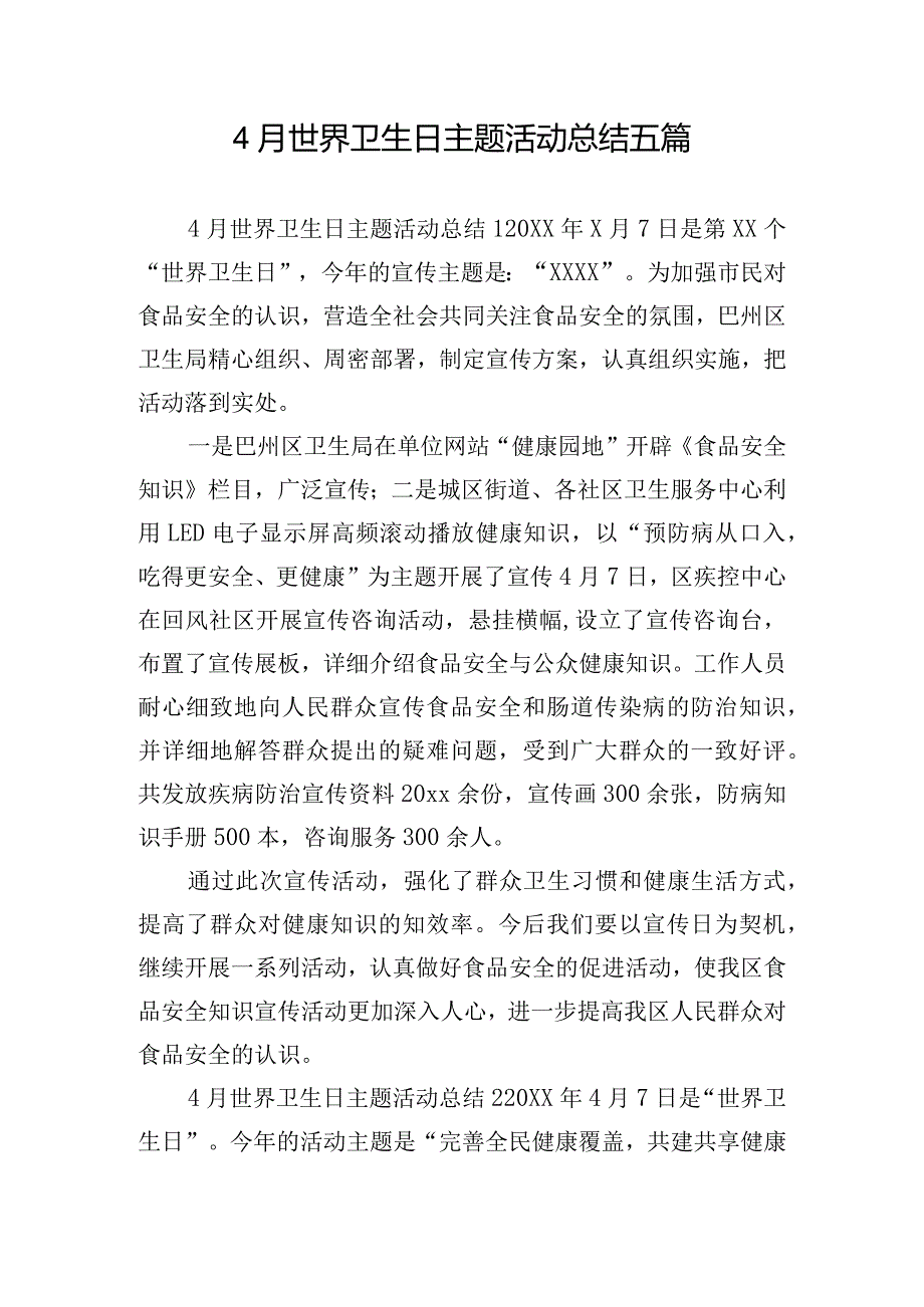 4月世界卫生日主题活动总结五篇.docx_第1页