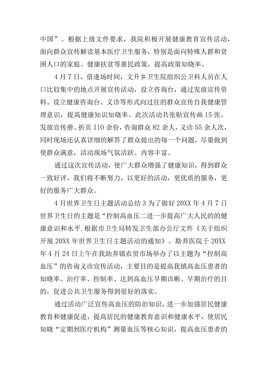 4月世界卫生日主题活动总结五篇.docx_第2页