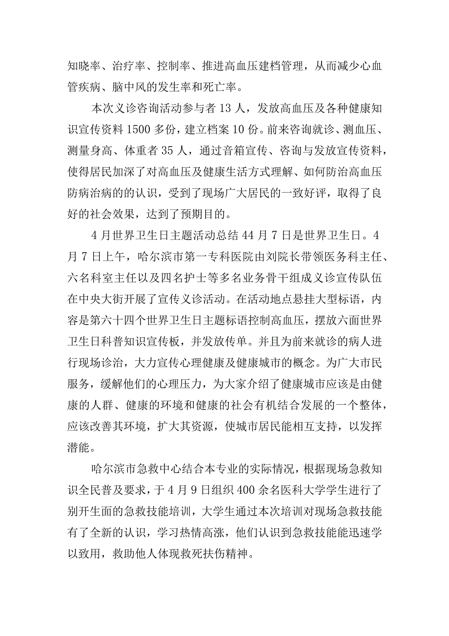 4月世界卫生日主题活动总结五篇.docx_第3页