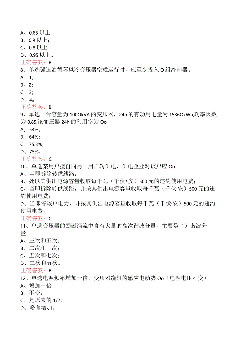 用电监察员：用电监察员高级工找答案（最新版）.docx_第2页