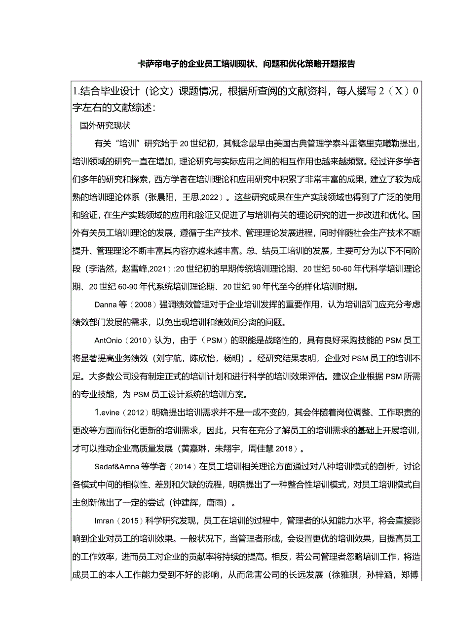 【《卡萨帝电子的企业员工培训现状、问题和优化策略》开题报告】.docx_第1页