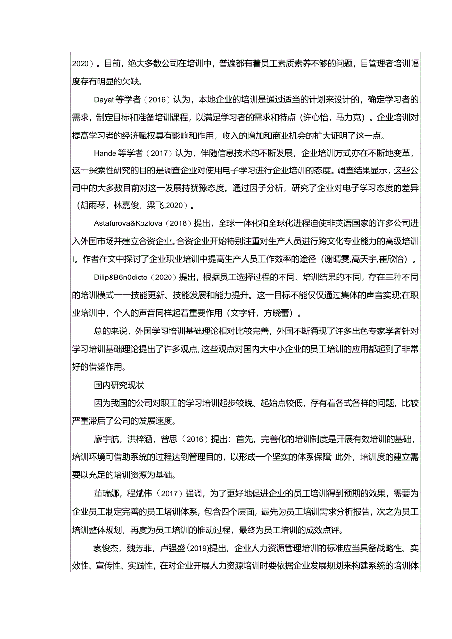 【《卡萨帝电子的企业员工培训现状、问题和优化策略》开题报告】.docx_第2页