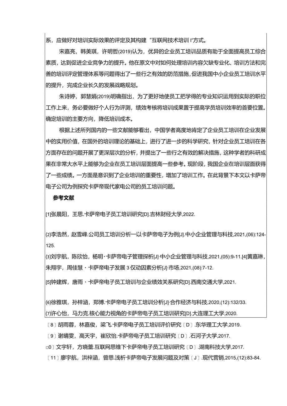 【《卡萨帝电子的企业员工培训现状、问题和优化策略》开题报告】.docx_第3页