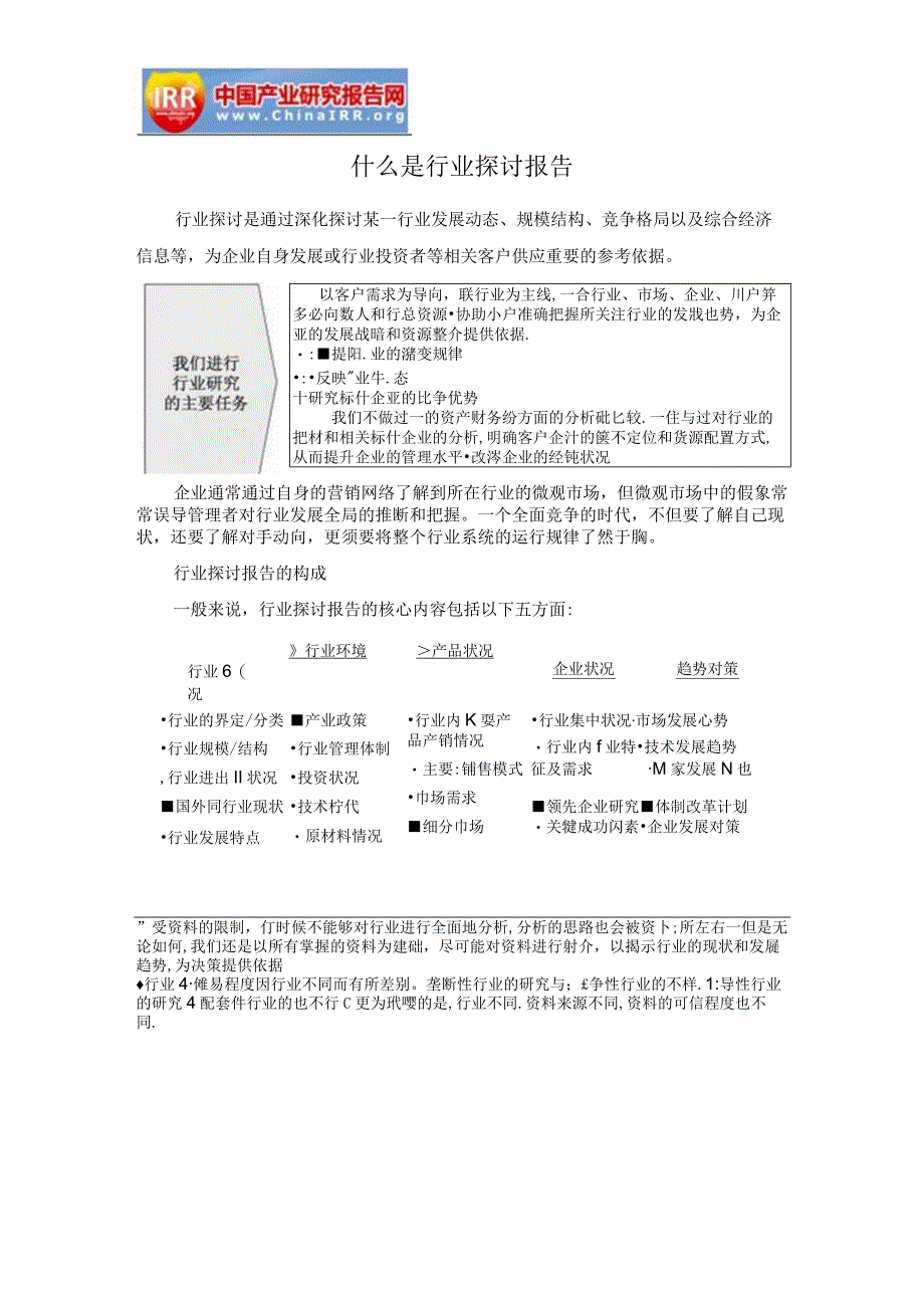 2024-2025年浙江酒店行业分析与发展前景研究报告.docx_第2页