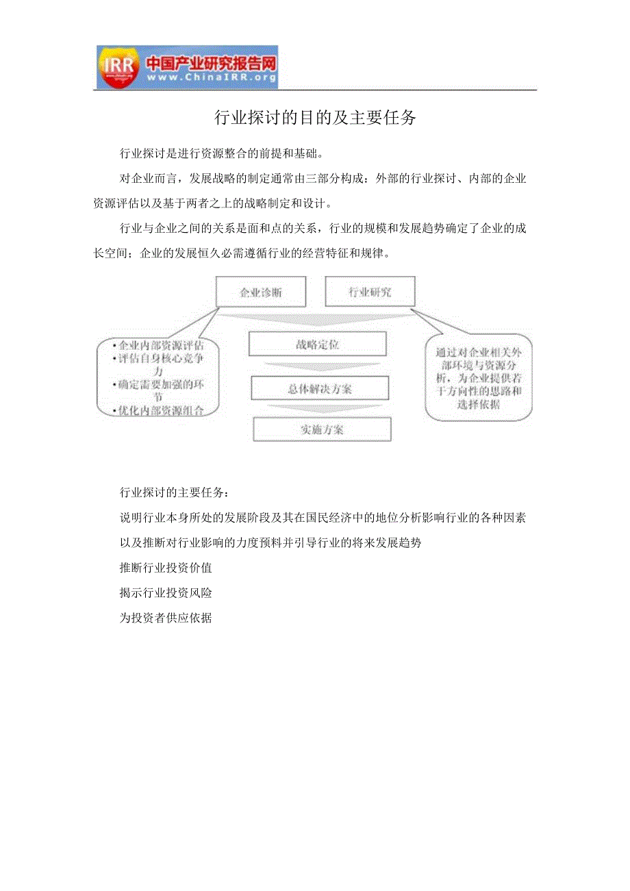 2024-2025年浙江酒店行业分析与发展前景研究报告.docx_第3页