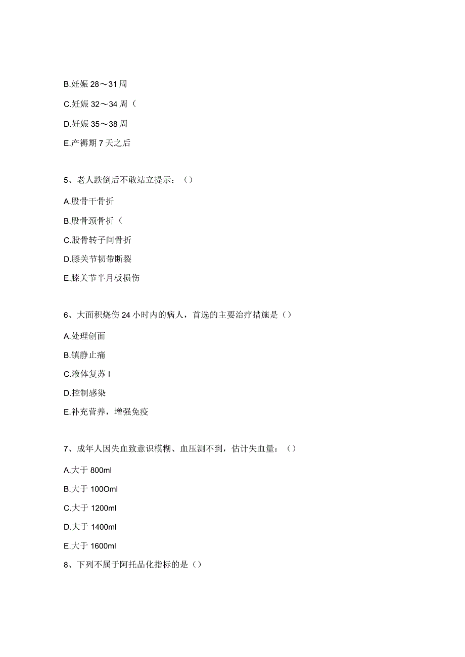 急诊科专科护士理论考试试题.docx_第3页