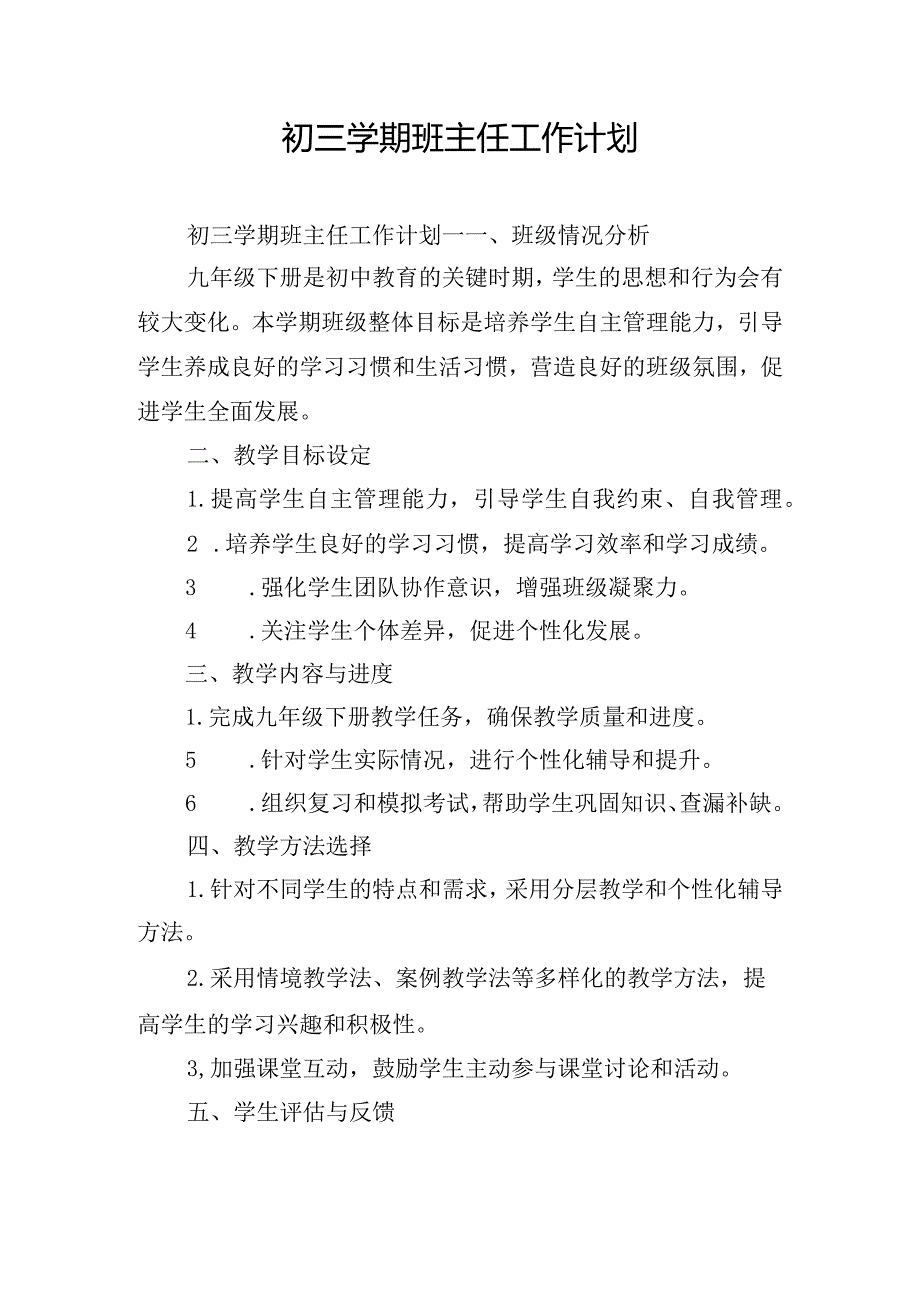 初三学期班主任工作计划.docx_第1页