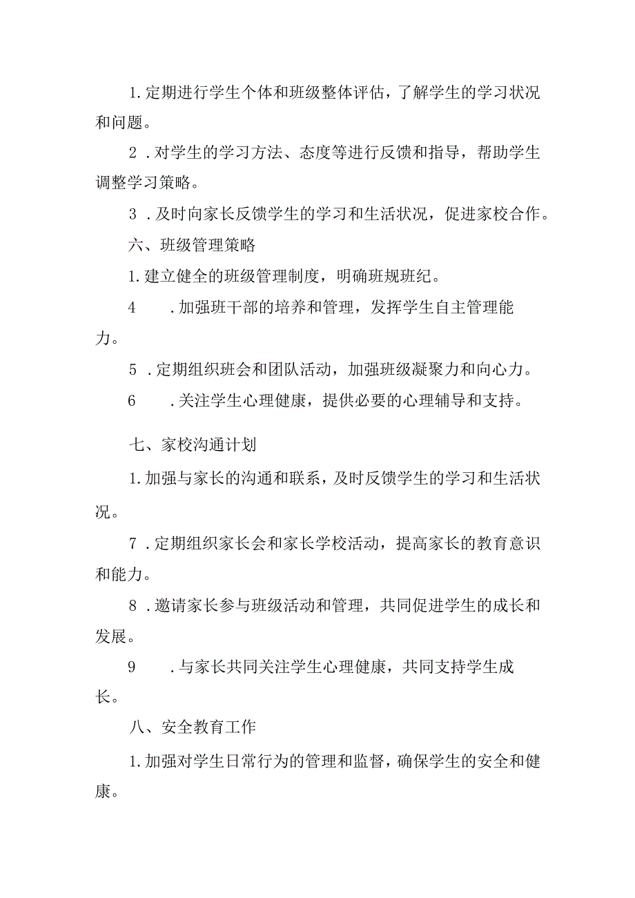 初三学期班主任工作计划.docx_第2页