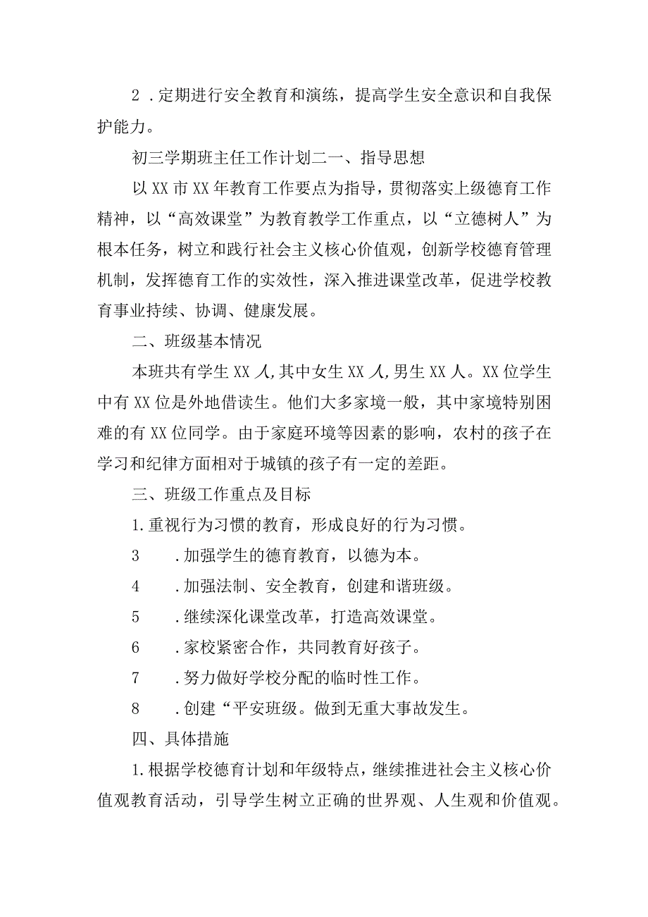 初三学期班主任工作计划.docx_第3页