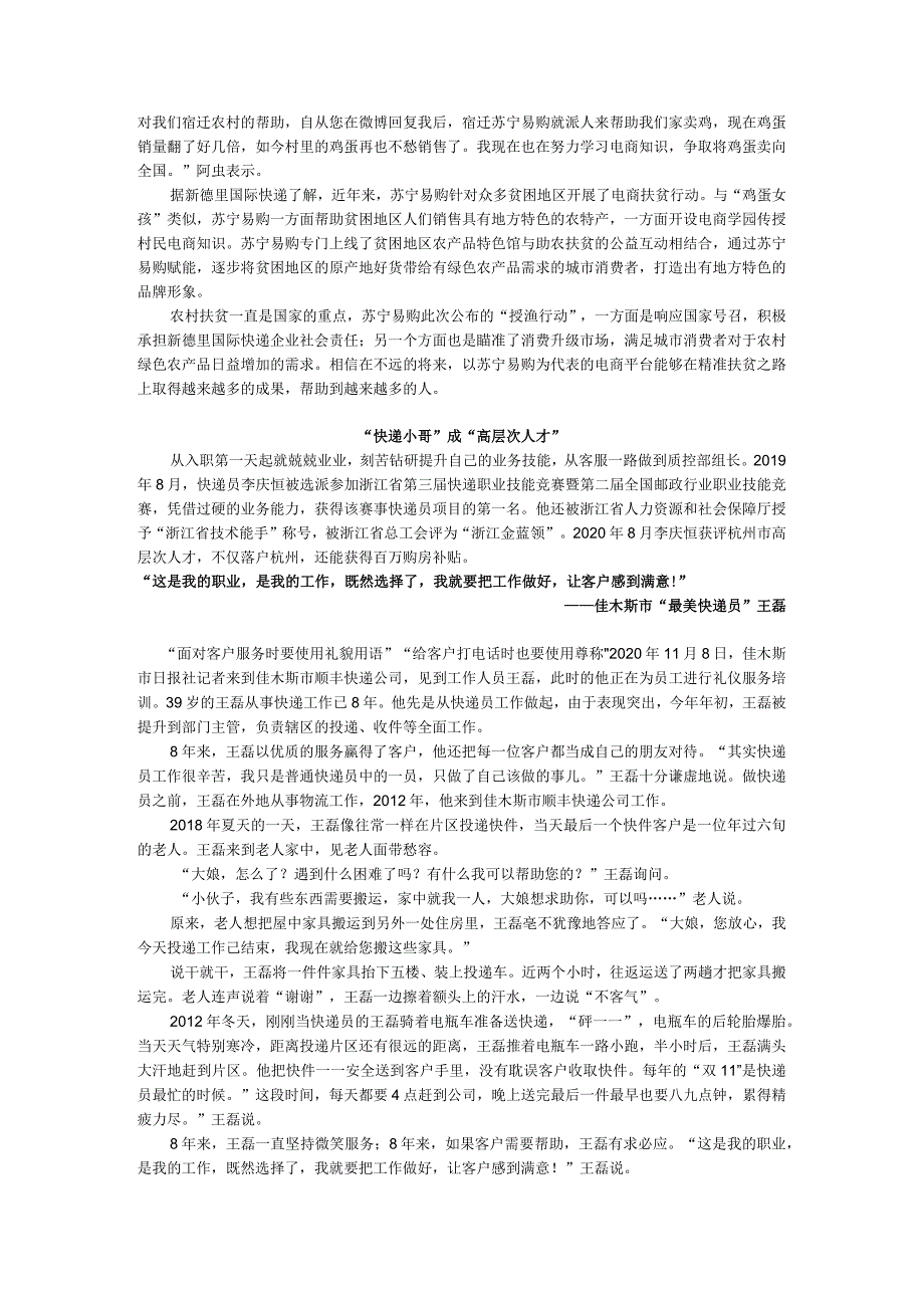 快递实务 P6 --147 思政小故事汇总：继中国五四青年奖章后苏宁快递员潘虎获全国最美快递员---“最美快递员”推迟婚期赔偿烧毁快件.docx_第2页