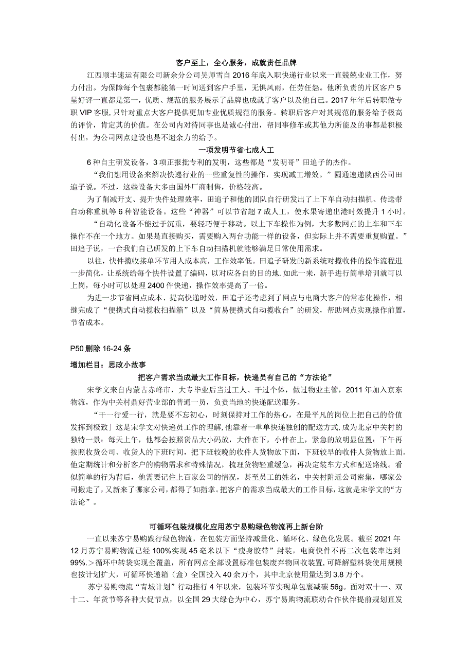 快递实务 P6 --147 思政小故事汇总：继中国五四青年奖章后苏宁快递员潘虎获全国最美快递员---“最美快递员”推迟婚期赔偿烧毁快件.docx_第3页