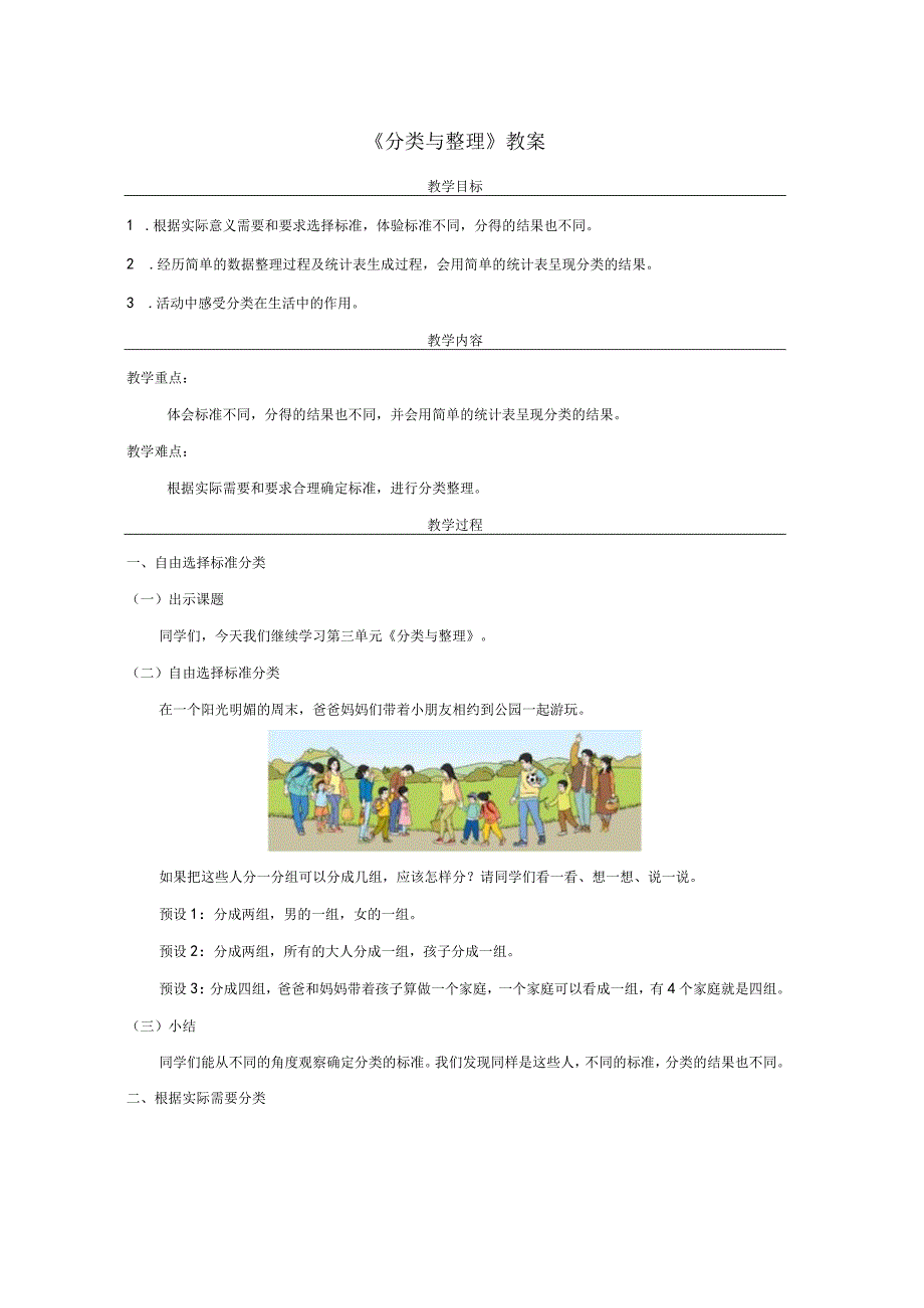 《分类与整理》教案.docx_第1页