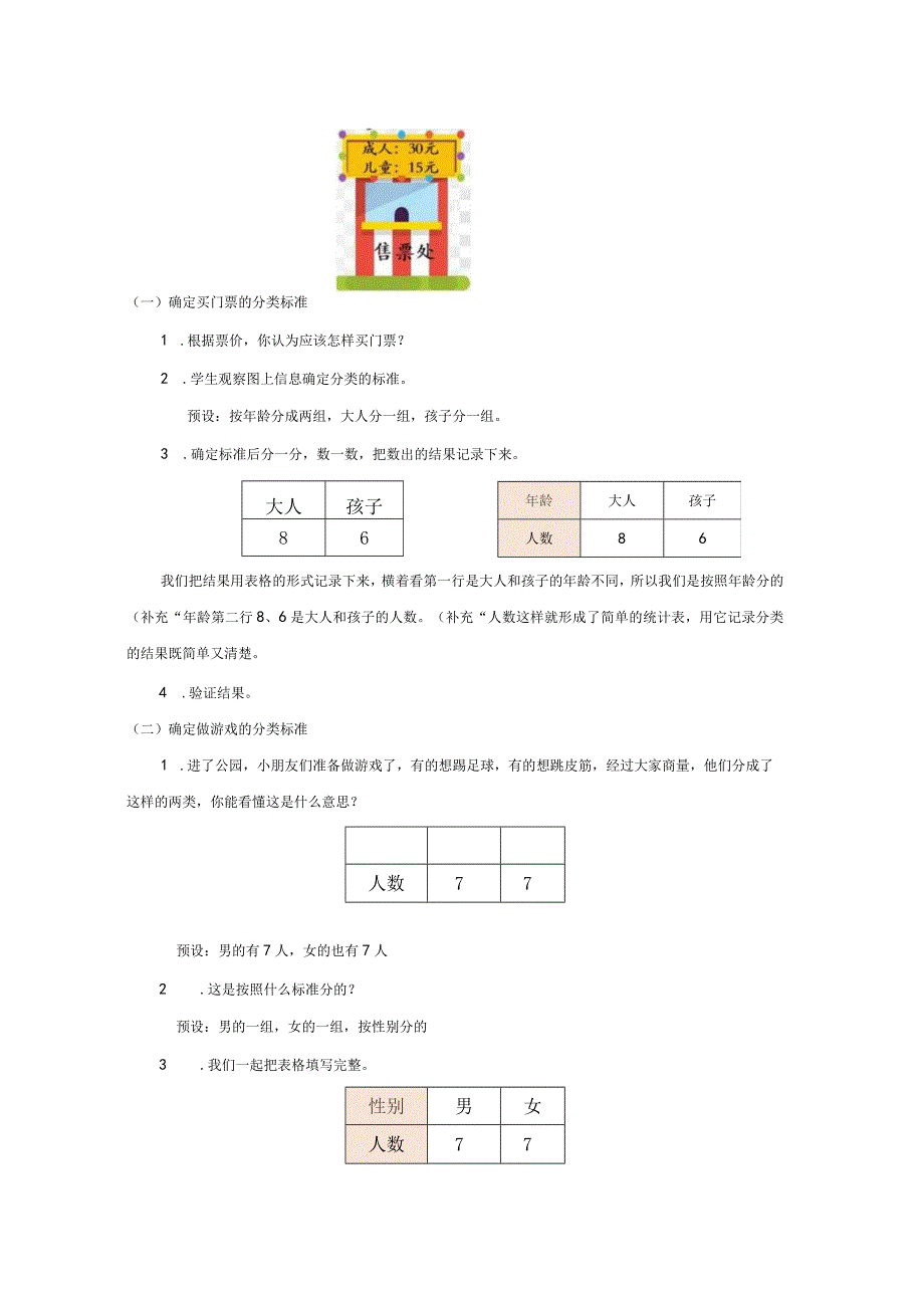 《分类与整理》教案.docx_第2页