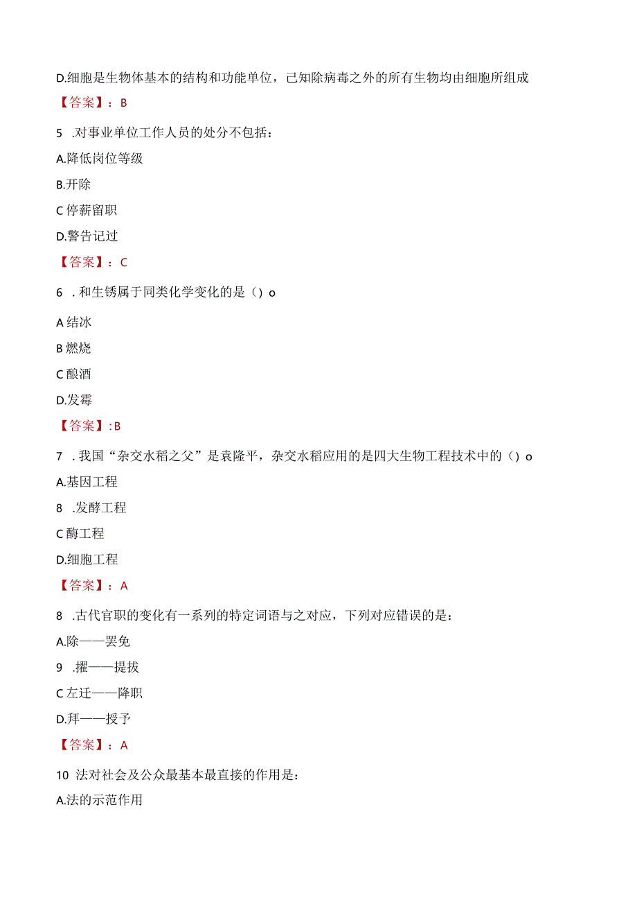 2023年福清市三支一扶笔试真题.docx_第2页