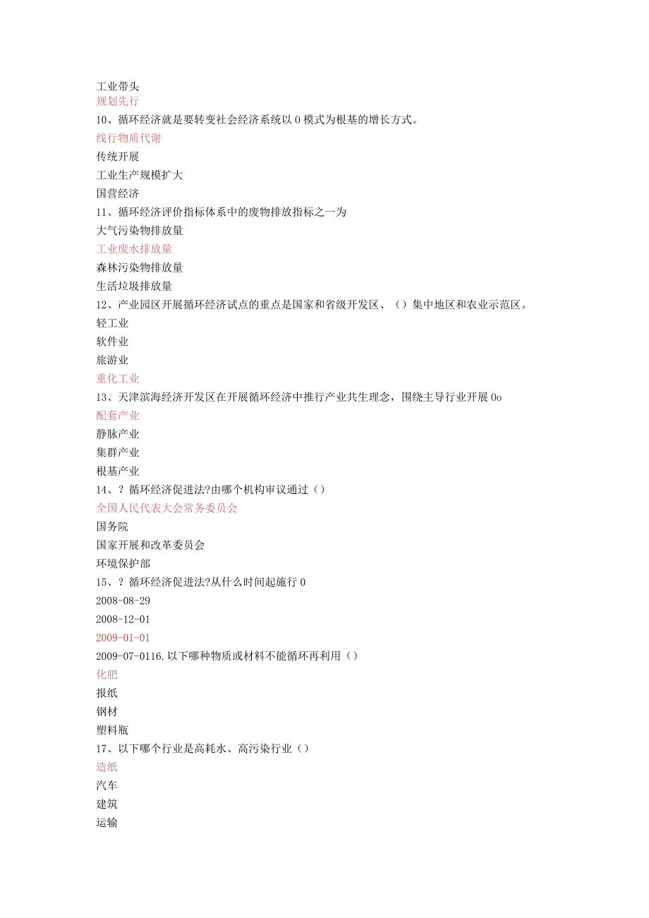 低碳经济和循环经济考试题目与答案.docx_第2页
