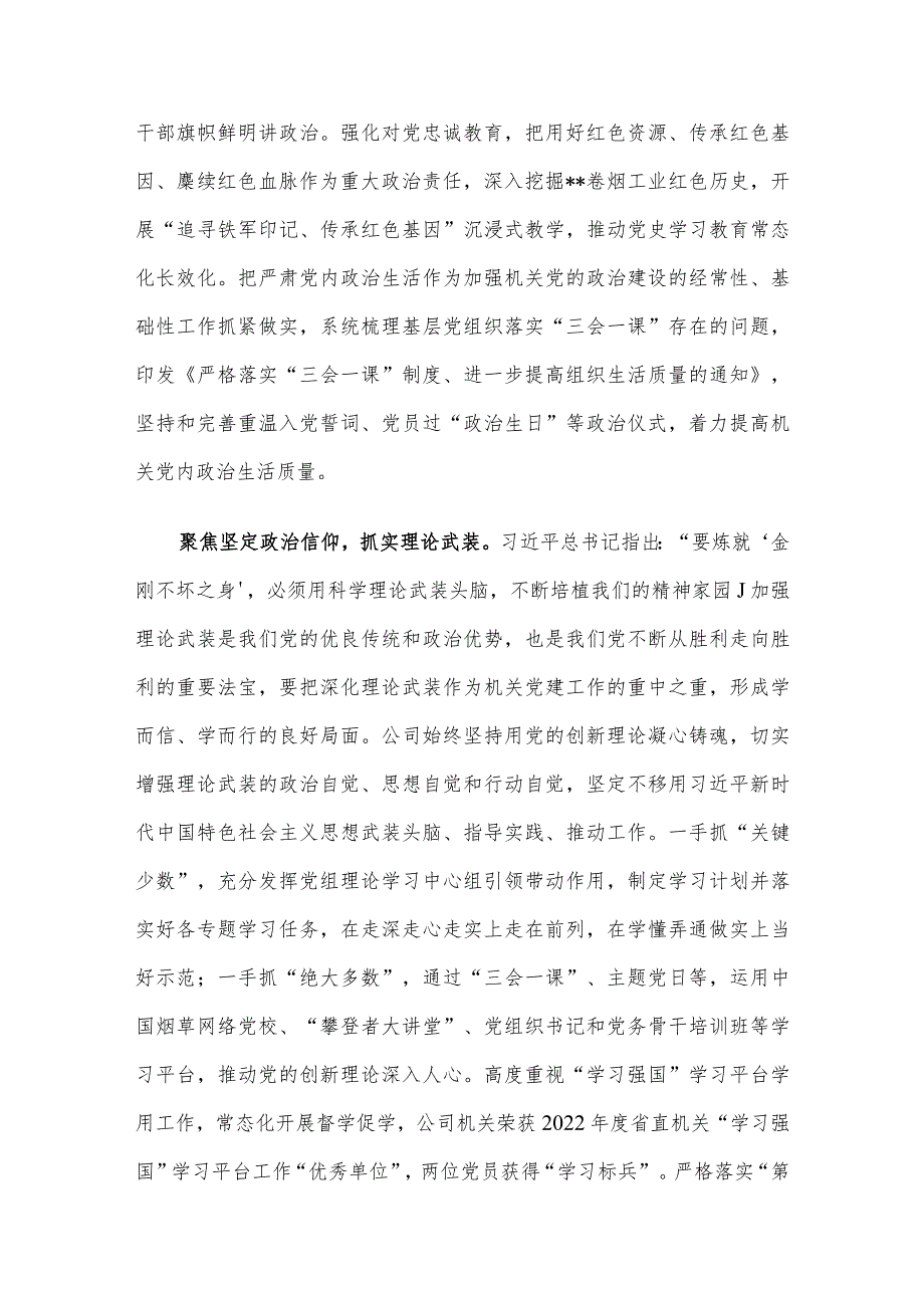 国有企业关于2023年度模范机关建设情况汇报.docx_第2页