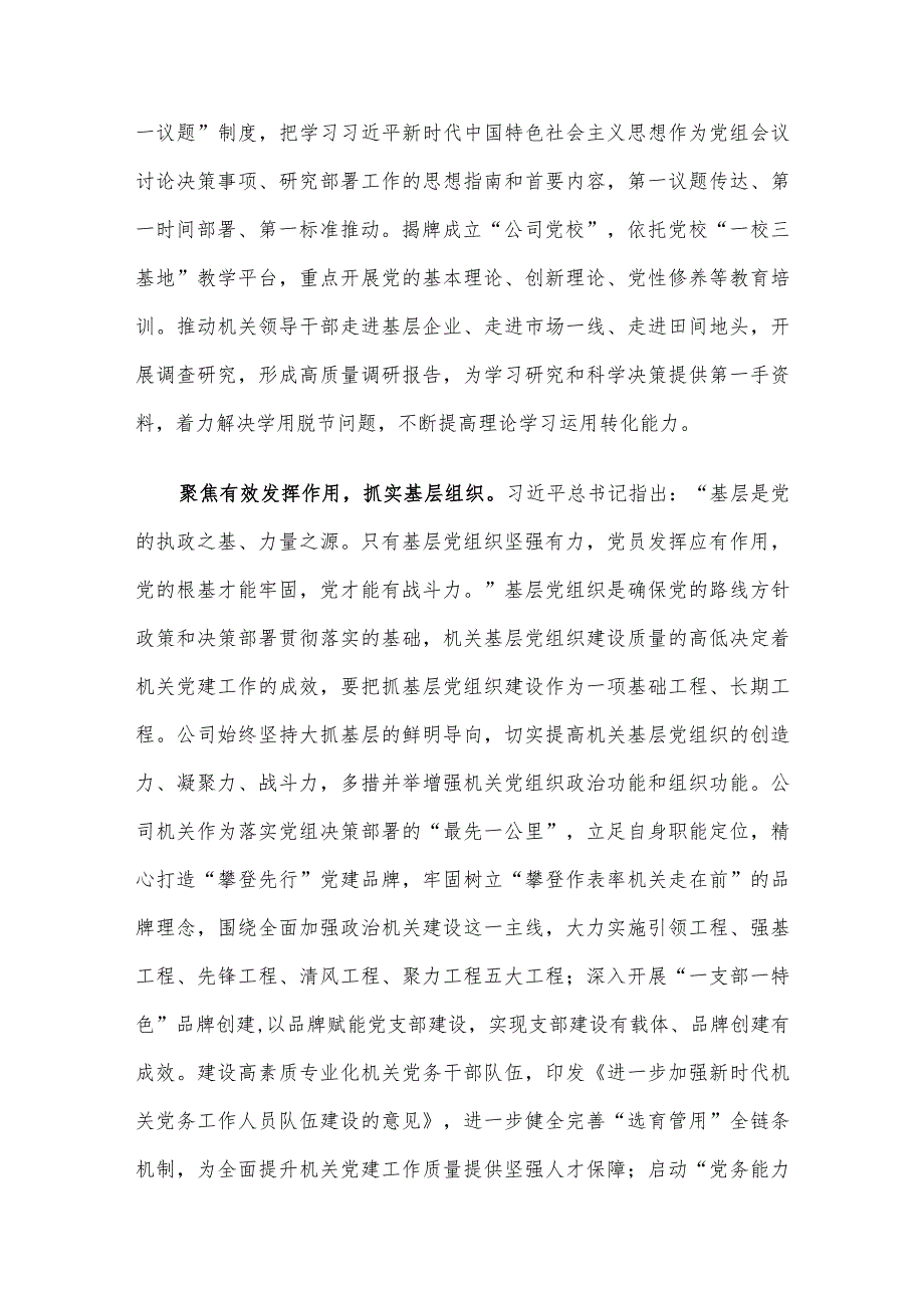 国有企业关于2023年度模范机关建设情况汇报.docx_第3页