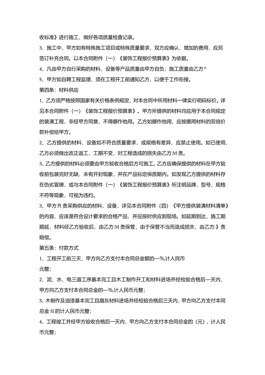 农村个人家装施工协议书.docx_第2页