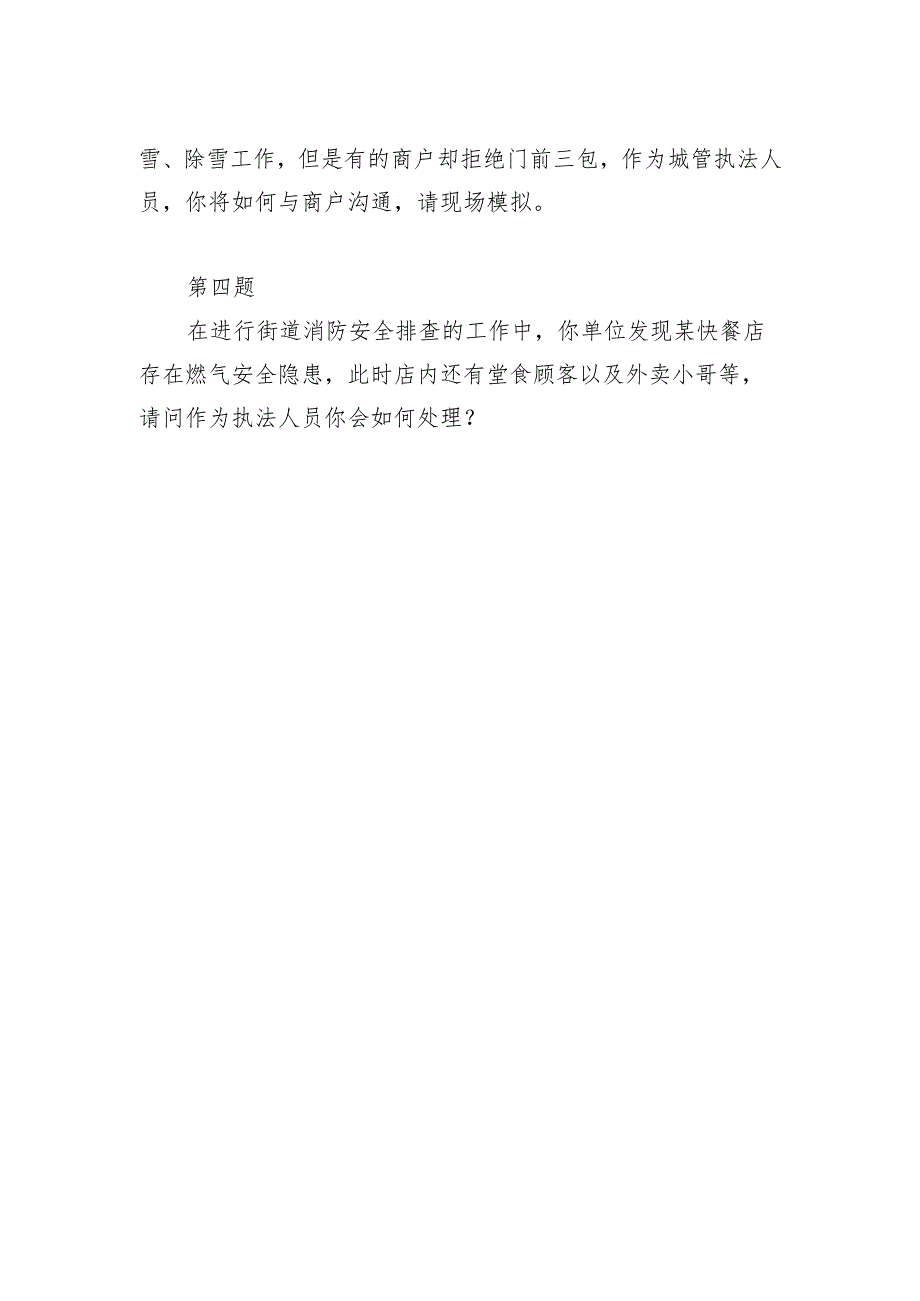 2024年2月28日(上午)国家公务员面试题.docx_第2页