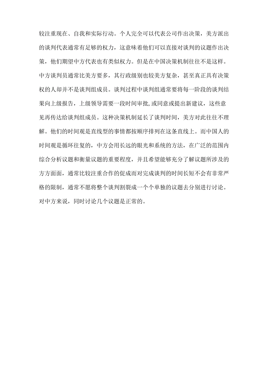 商务谈判中的文化冲突.docx_第3页