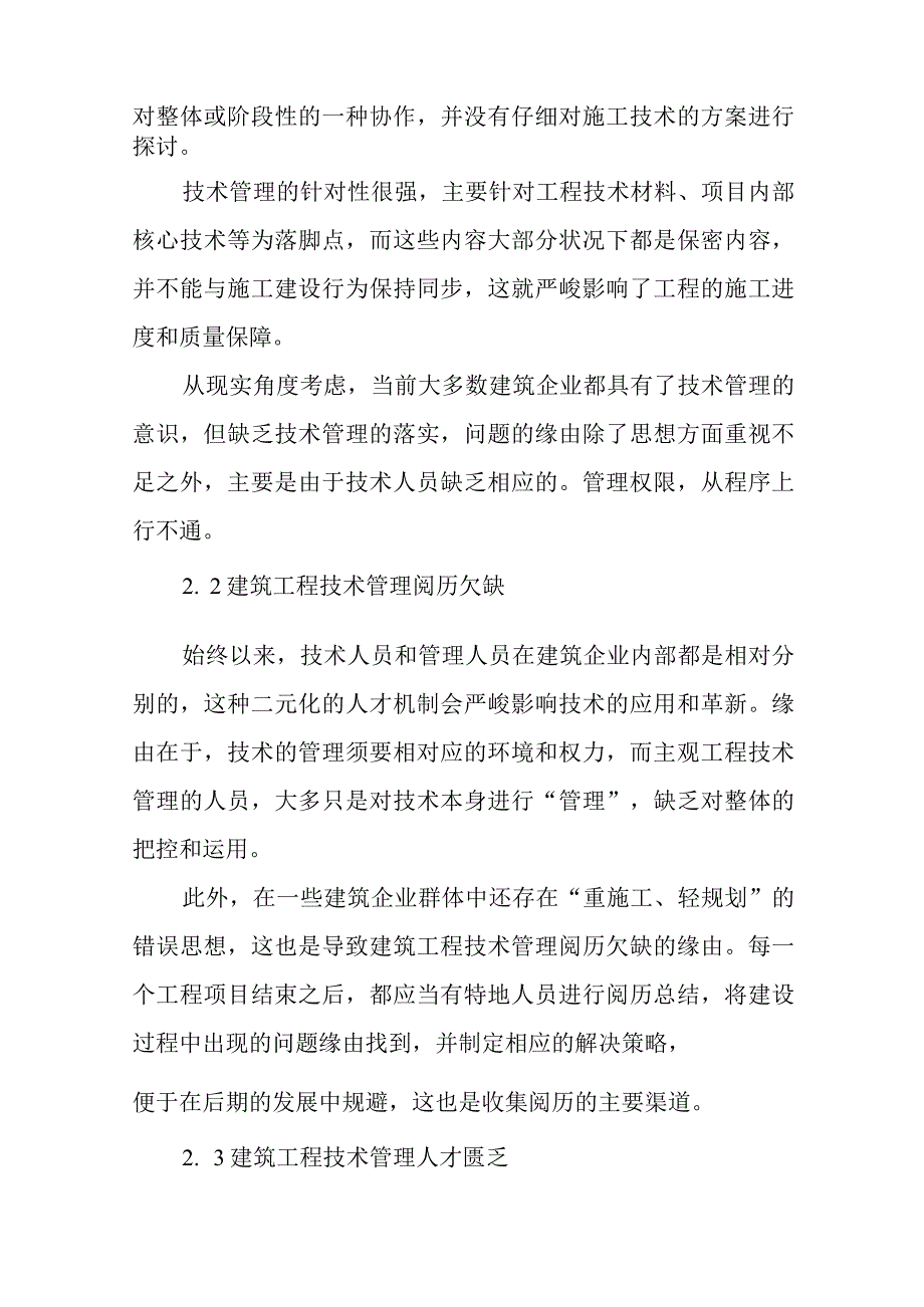 建筑工程技术毕业论文优秀8篇.docx_第2页