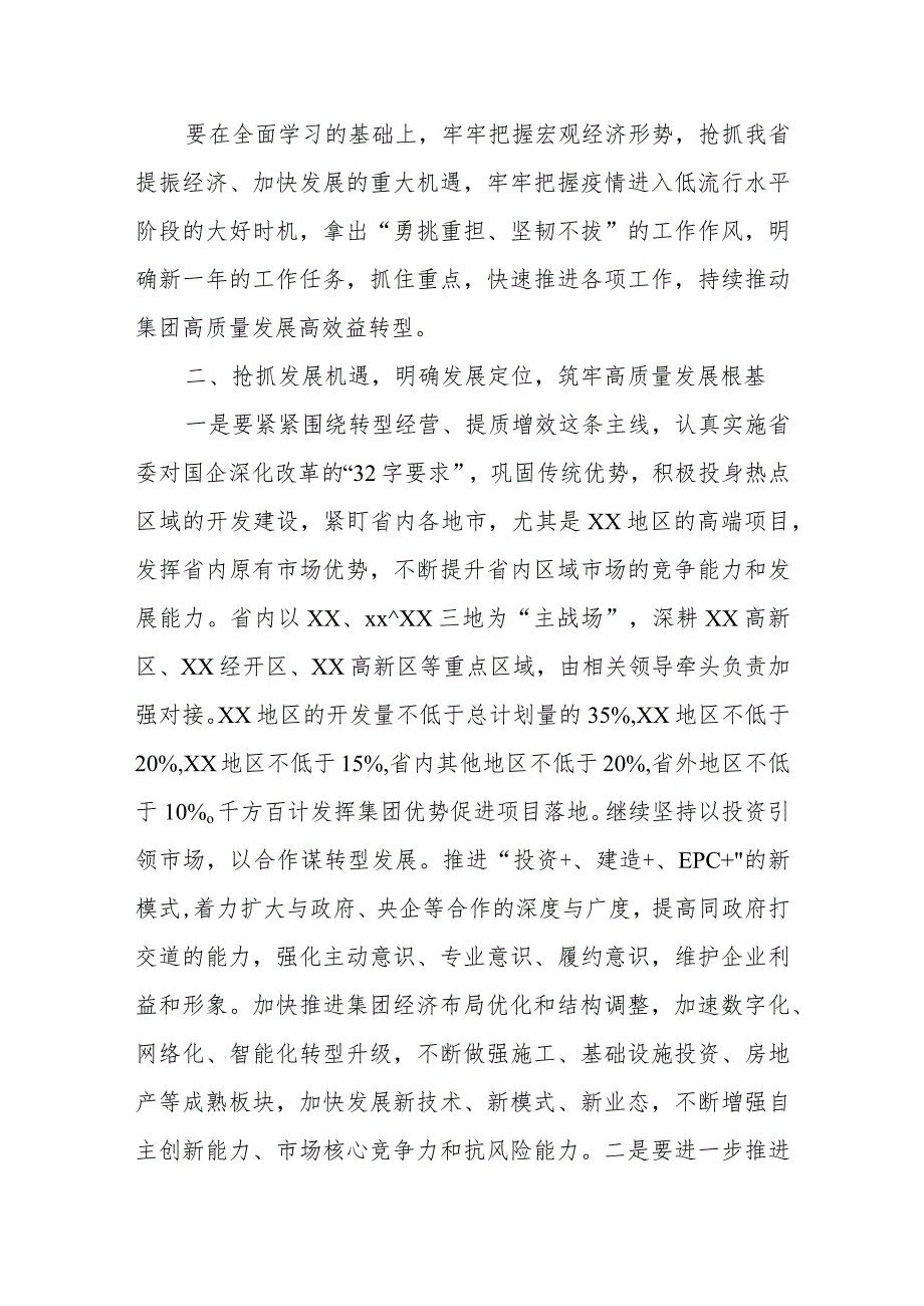 在公司职代会和工会会员代表大会上的讲话.docx_第2页