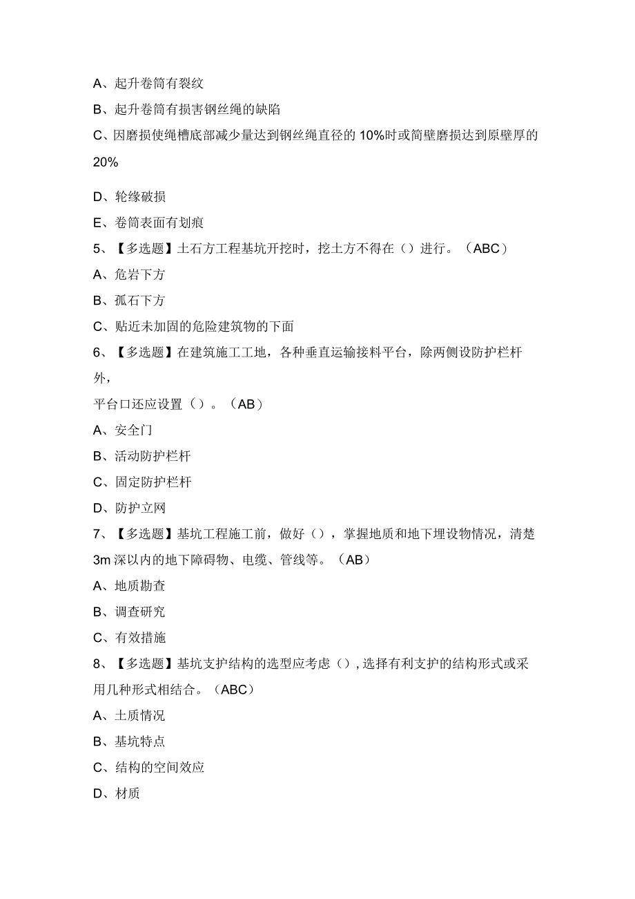 2024年河北省安全员B证考试题及答案.docx_第2页