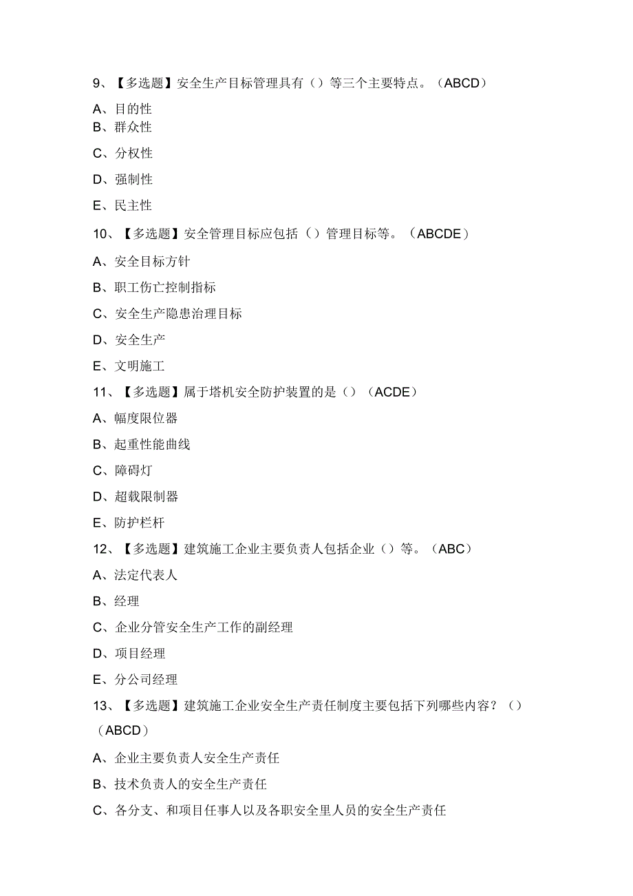 2024年河北省安全员B证考试题及答案.docx_第3页